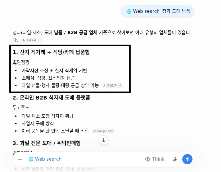 초담청과 ChatGPT 답변에 공식 사이트가 출처로 표시된 화면